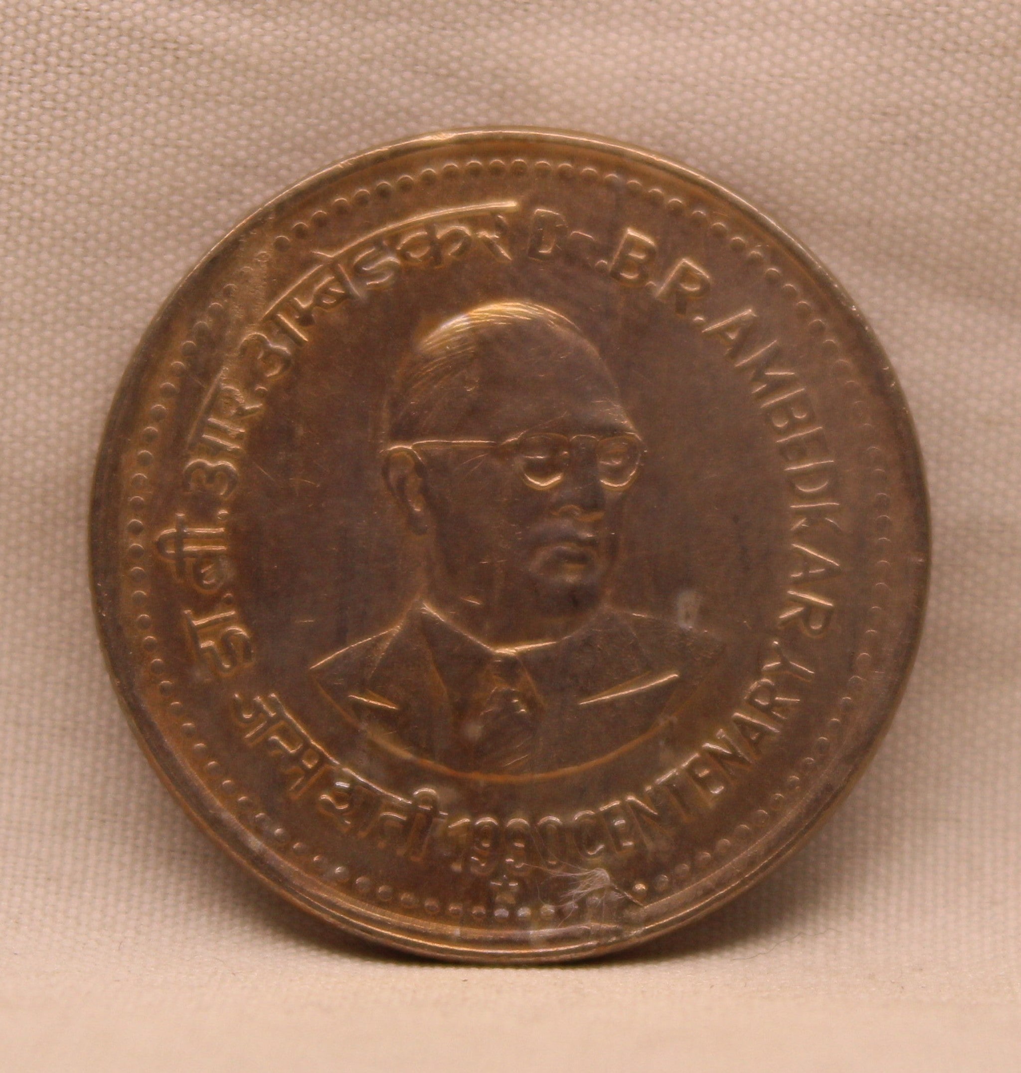 1 Rupee 1990 B.R.Ambedkar Lamination Error Coin 1990 Hyderabad