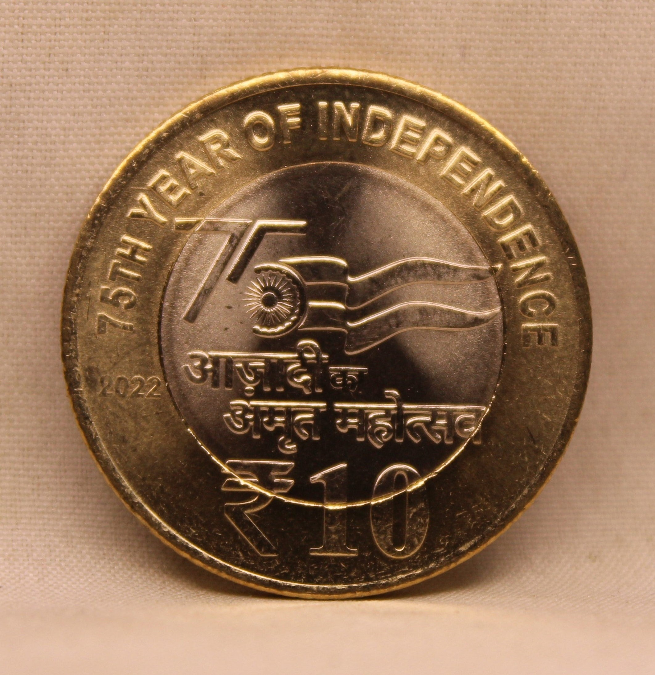 10 RS - 75TH YEAR OF INDEPENDENCE COIN