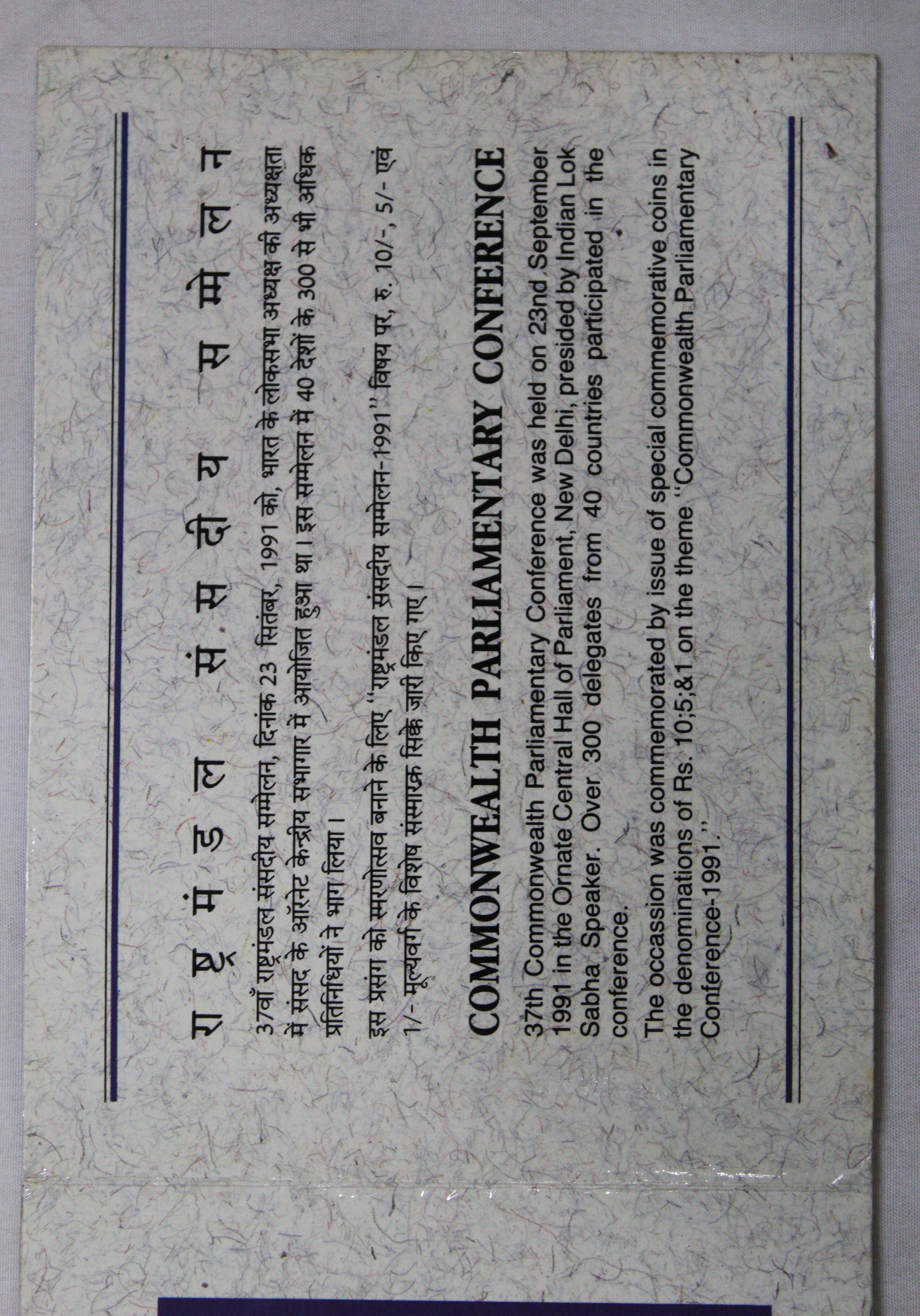 37th Commonwealth Parliament Conference - 1991 - Mumbai UNC