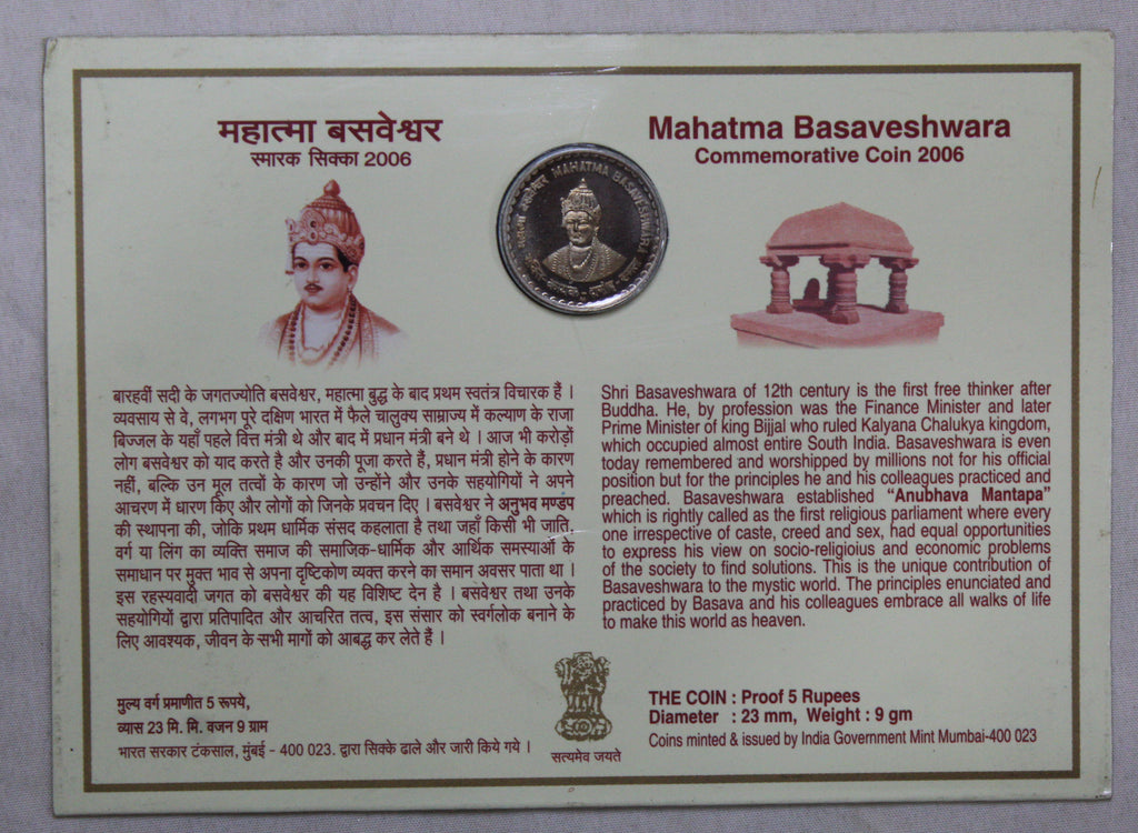 5 Rupess Mahatma Basaveshwara - 2006 - Mumbai