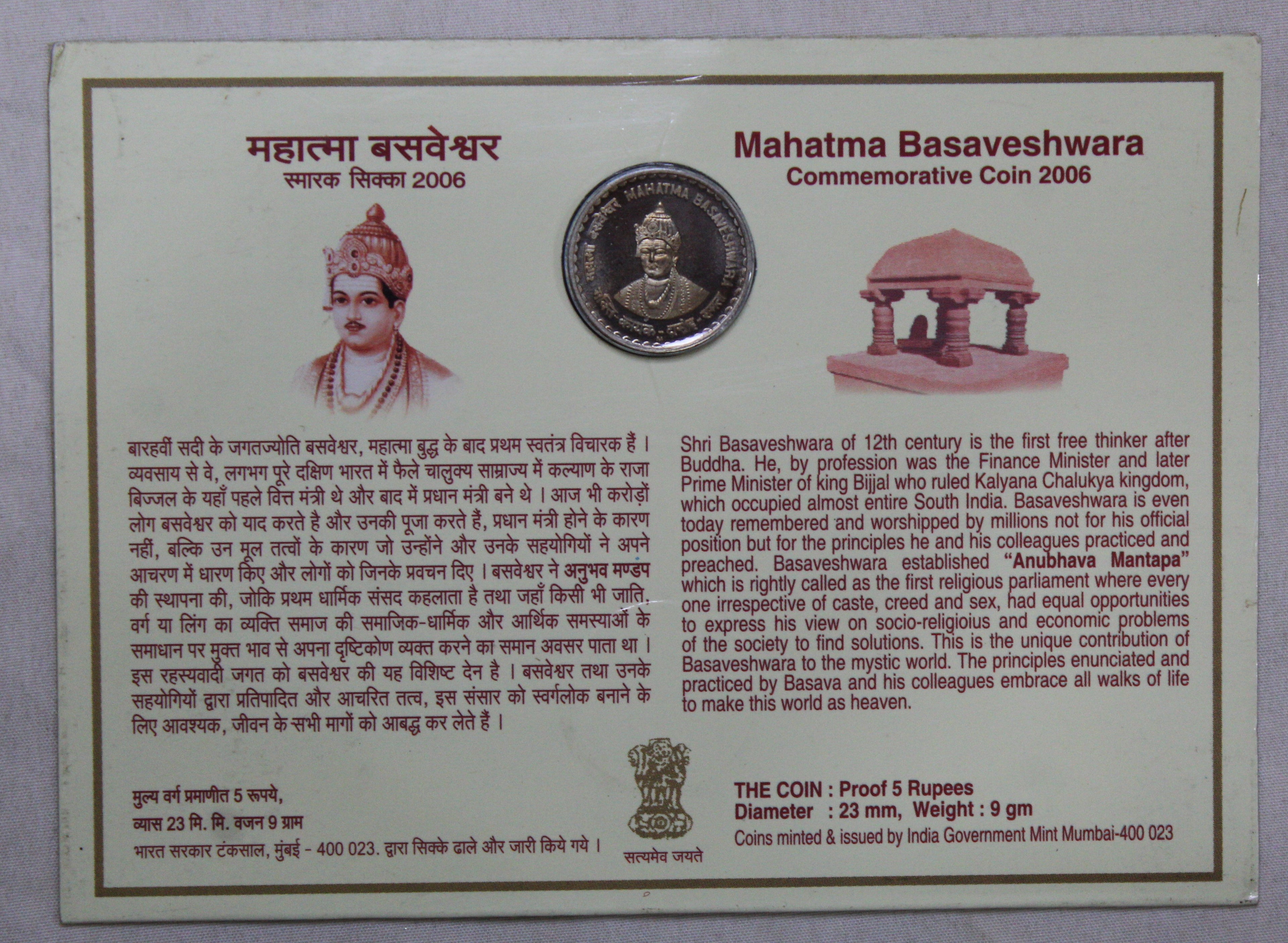 5 Rupess Mahatma Basaveshwara - 2006 - Mumbai