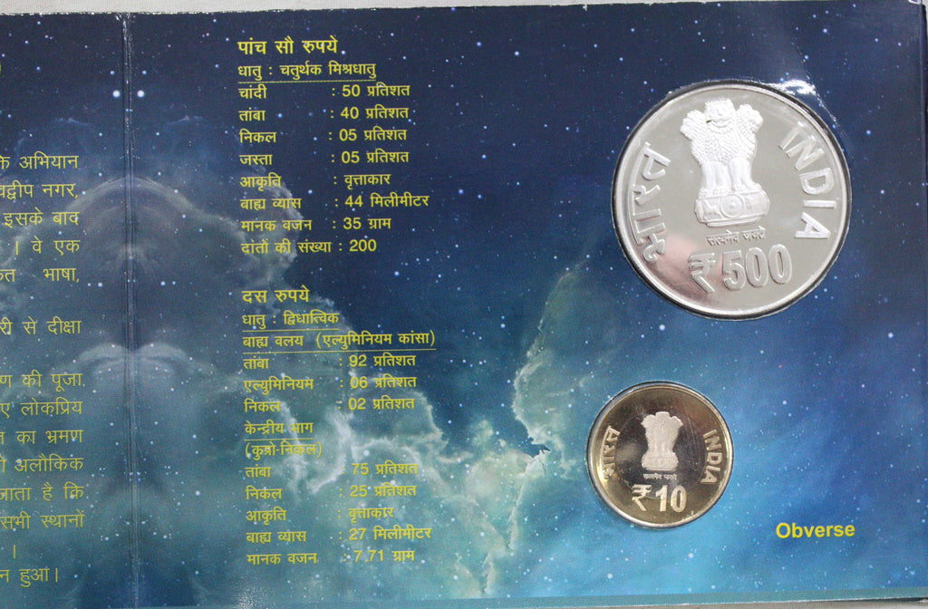 500th Anniversary Of Shri Krishna Chaitanya Mahaprabhu's Coming to Vrindavan   1486-1533