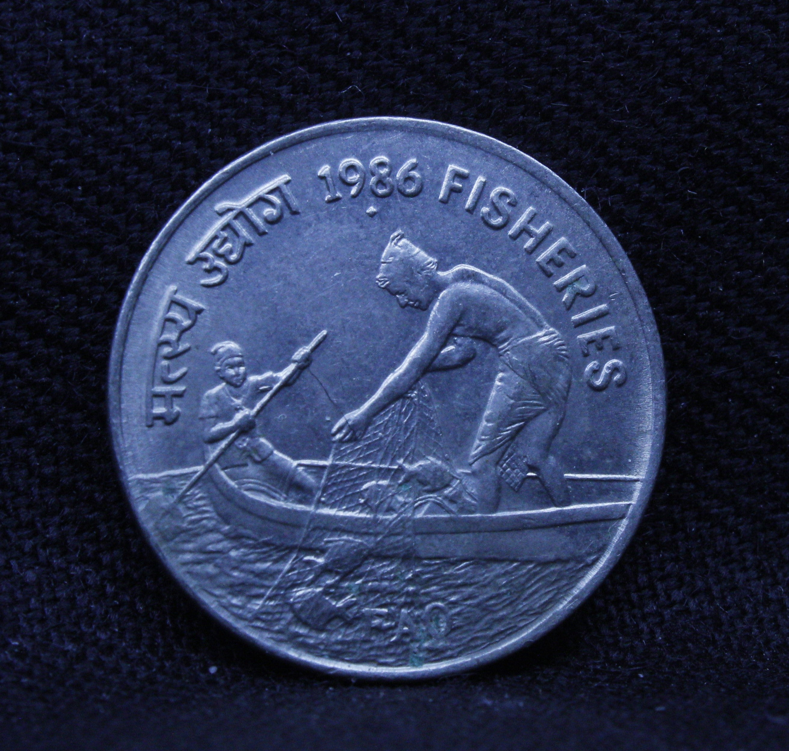 50 PAISE - ERROR FISHERIES (FAO SERIES) BOMBAY ISSUED ON WORLD FOOD DAY