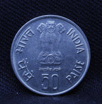 50 PAISE - ERROR FISHERIES (FAO SERIES) BOMBAY ISSUED ON WORLD FOOD DAY