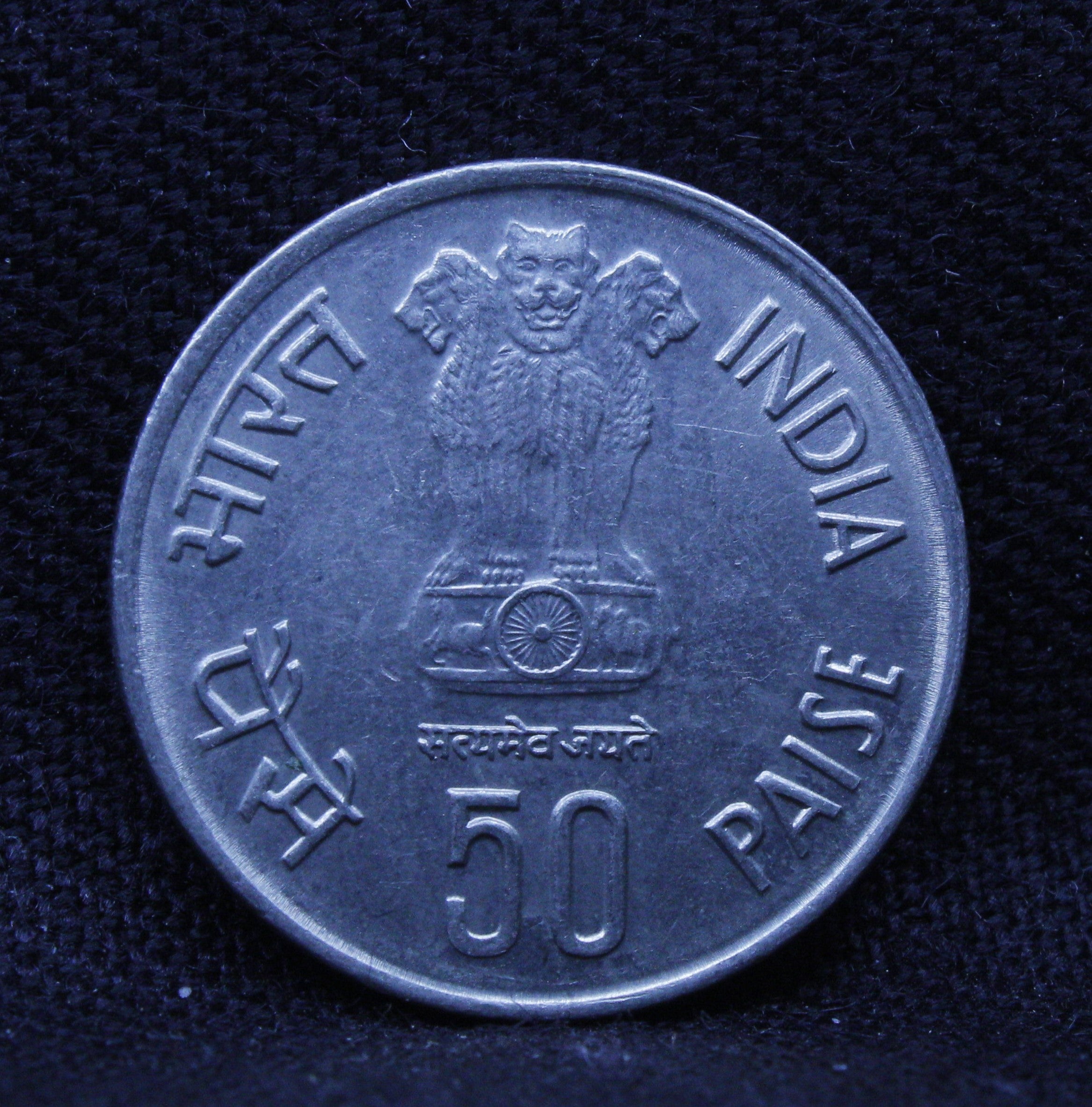 50 PAISE - ERROR FISHERIES (FAO SERIES) BOMBAY ISSUED ON WORLD FOOD DAY