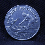 50 PAISE - ERROR FISHERIES (FAO SERIES) CALCUTTA ISSUED ON WORLD FOOD DAY
