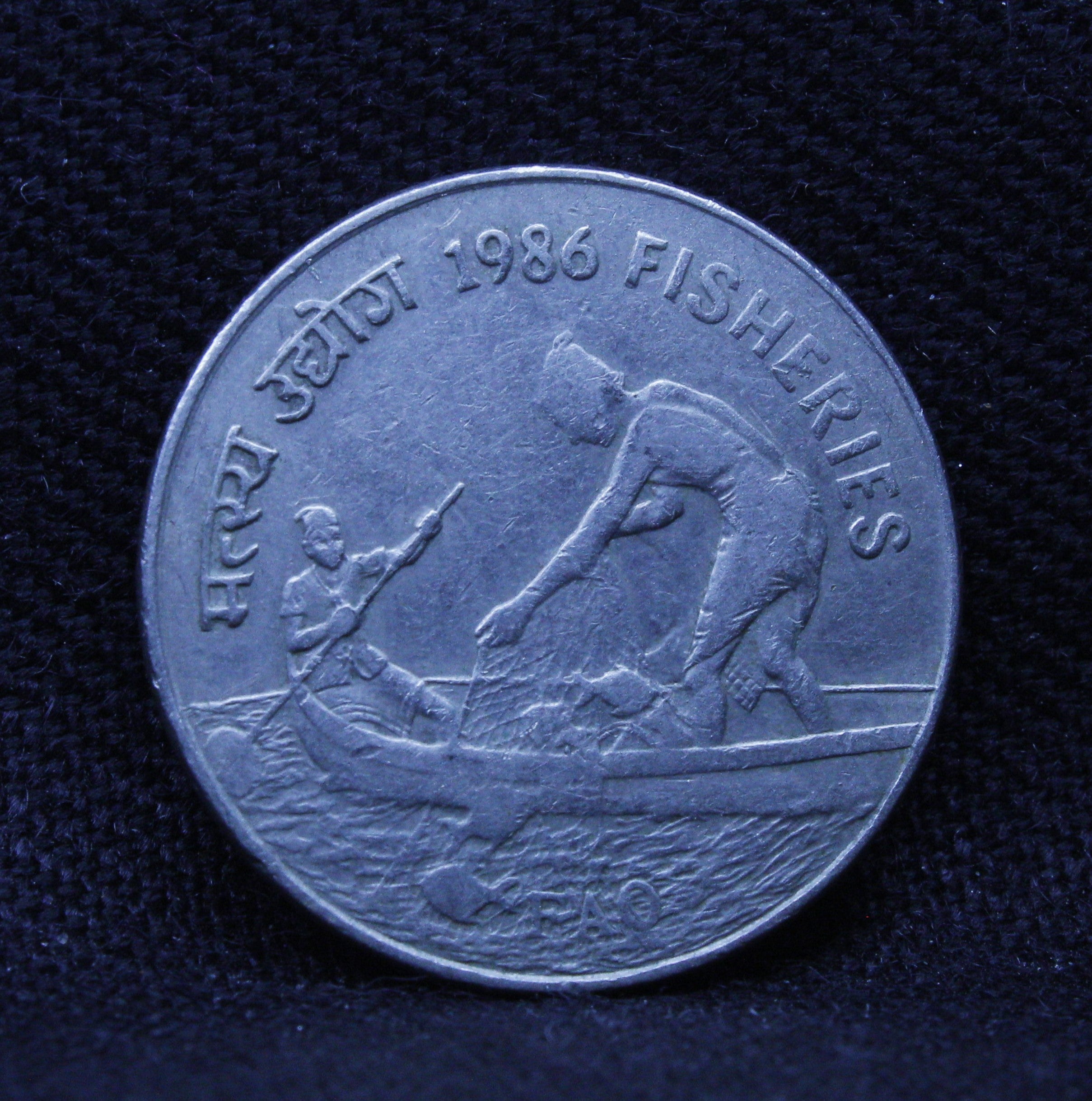 50 PAISE - ERROR FISHERIES (FAO SERIES) CALCUTTA ISSUED ON WORLD FOOD DAY