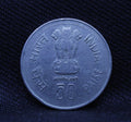 50 PAISE - FISHERIES (FAO SERIES) ISSUED ON WORLD FOOD DAY - MULE COIN