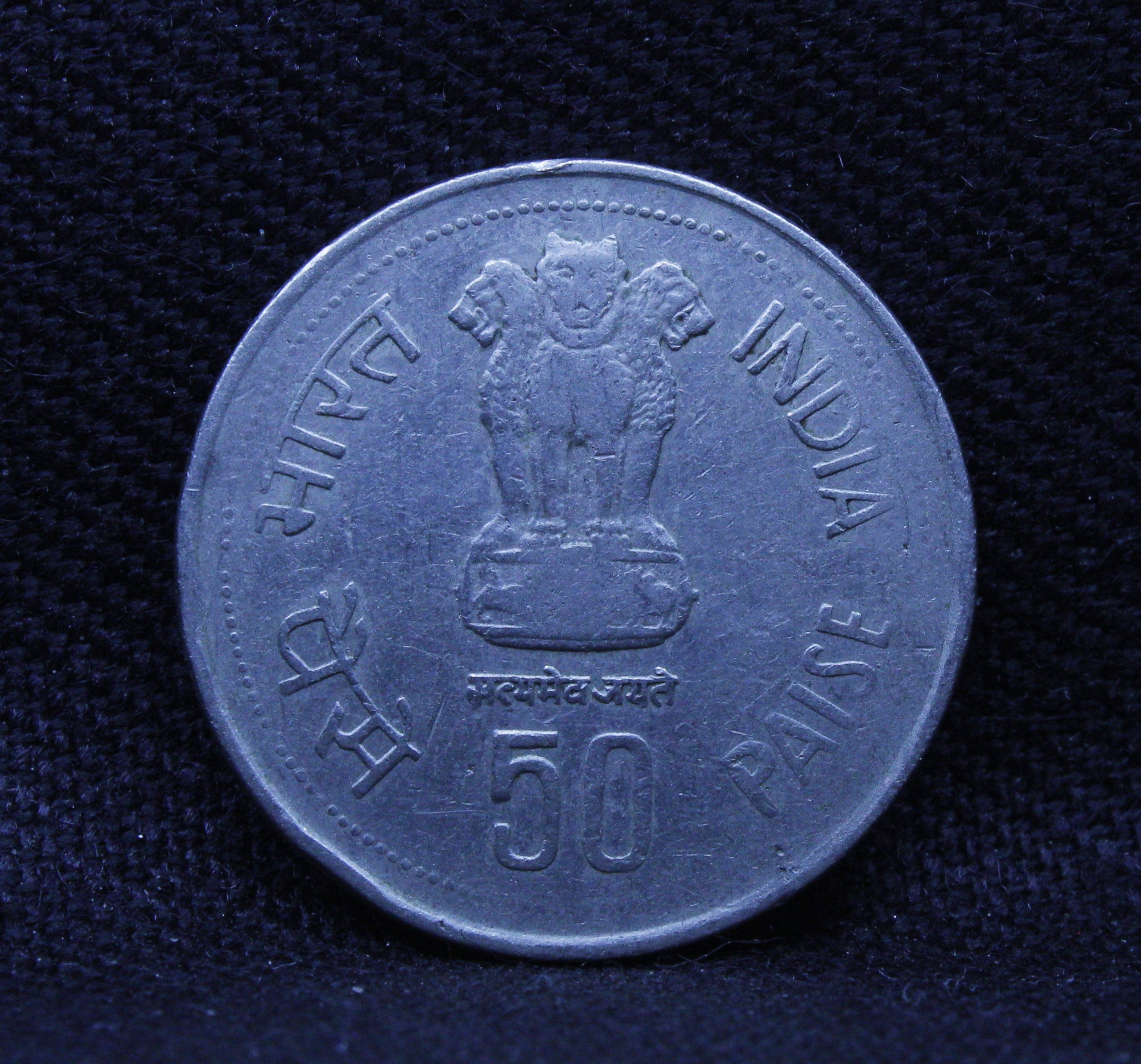 50 PAISE - FISHERIES (FAO SERIES) ISSUED ON WORLD FOOD DAY - MULE COIN